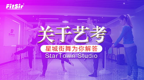 舞動(dòng)未來 專業(yè)街舞藝考學(xué)校的公關(guān)活動(dòng)策劃之路